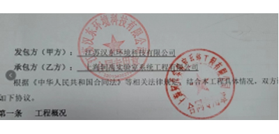 江蘇漢東環境科技有限公司(圖1)